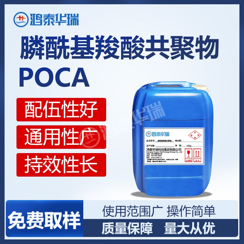 膦酰基羧酸共聚物POCA